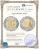 Купить 10 рублей 1991 ММД