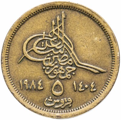 купить Египет 5 пиастров (piastres) 1984