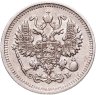 Купить 10 копеек 1910 СПБ-ЭБ