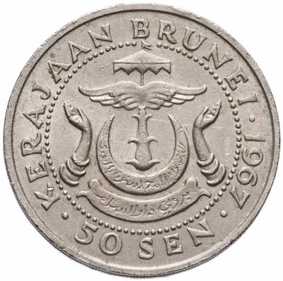 купить Бруней 50 сенов (sen) 1967