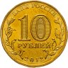 Купить 10 рублей 2012 СПМД "Великий Новгород (ГВС)" в капсуле и карточке