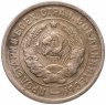 Купить 20 копеек 1933