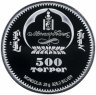 Купить Монголия 500 тугриков 2006 "Танцующая королева" в футляре