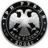 Купить 3 рубля 2004 СПМД Proof "Чемпионат Европы по футболу. Португалия"