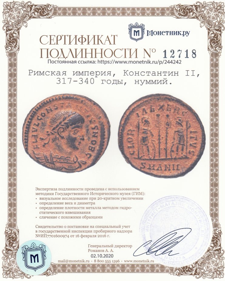 Сертификат подлинности Римская империя, Константин II, 317-340 годы, нуммий.