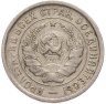 Купить 20 копеек 1932