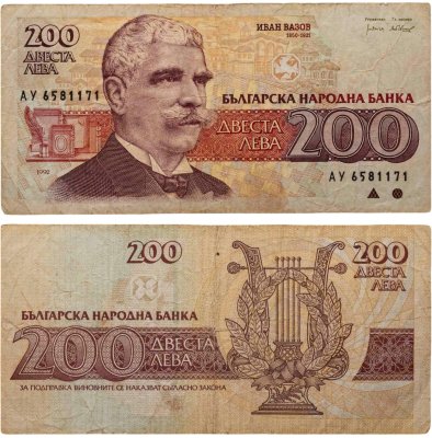 купить Болгария 200 левов 1992 Музыкальный инструмент - Лира