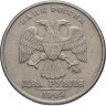 Купить 2 рубля 1999 ММД