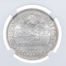 Купить Полтинник (50 копеек) 1925 ПЛ в слабе NGC MS63