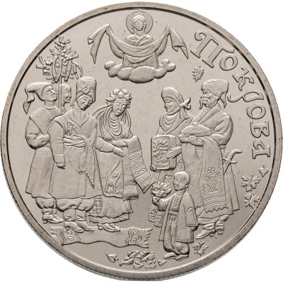 купить Украина 5 гривен 2005 "Обрядовые праздники Украины - Покрова Пресвятой Богородицы"