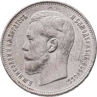 купить 50 копеек 1914 ВС