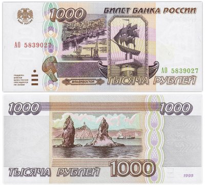купить 1000 рублей 1995 ПРЕСС