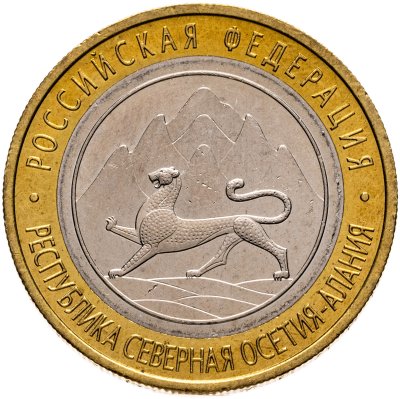 купить 10 рублей 2013 СПМД Республика Северная Осетия-Алания, ошибка: "гурт 180 рифлений (Сочи)", Брак - "Антилавина"