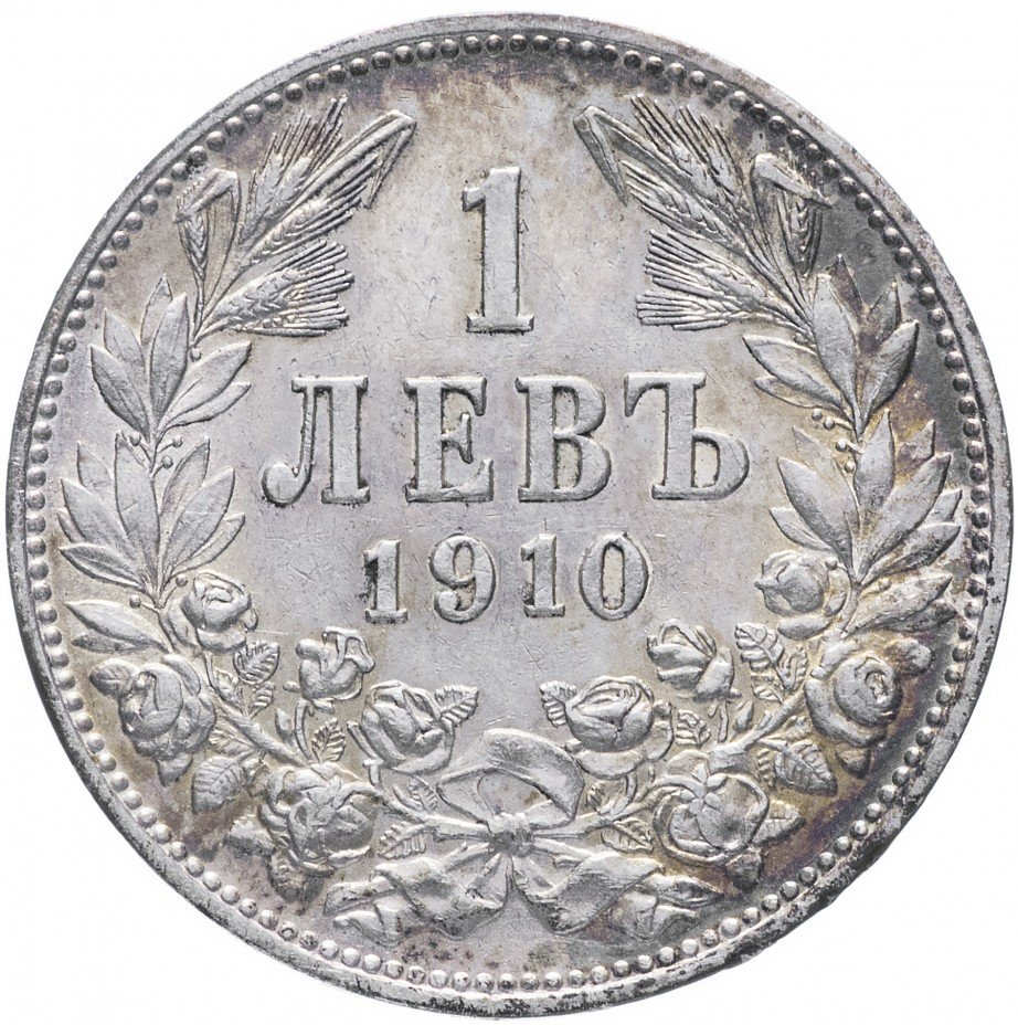 купить Болгария 1 лев 1910