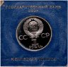 Купить 1 рубль 1982 Proof 60 лет образования СССР (Новодел) в футляре Госбанка СССР 1922 - 1982 ( II выпуск)