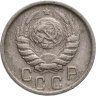 Купить 15 копеек 1946