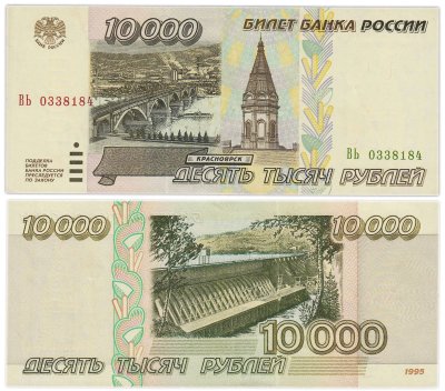 купить 10000 рублей 1995 серия ВЬ