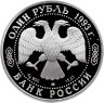 Купить 1 рубль 1993 ЛМД Proof "Красная книга - винторогий козёл (или мархур)"