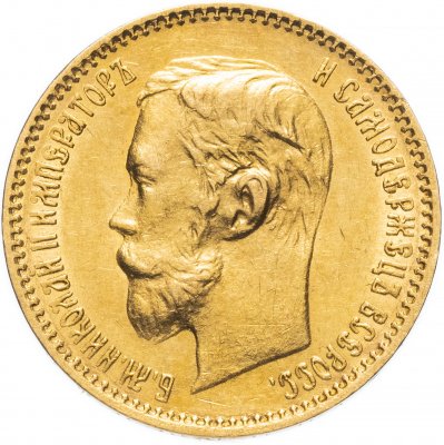 Купить 5 рублей 1901 АР