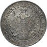 Купить 1 рубль 1836 года СПБ-НГ гурт гладкий