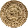 Купить 1 копейка 1933