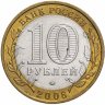 Купить 10 рублей 2008 ММД "Владимир (древние города России, ДГР)", из оборота