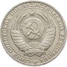 Купить 1 рубль 1990