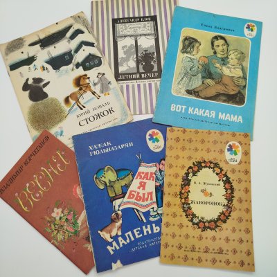 купить Набор из 6-ти детских книг (В. Корчеганов "Весна", Х. Гюльназарян "Как я был маленьким", Е. Благинина "Вот какая мама", В.А. Жуковский "Жаворонок", А. Блок "Летний вечер", Ю. Коваль "Стожок"), бумага, печать, Издательство «Детская литература» (Детгиз), СССР, 1974-1987 гг.