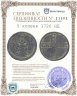 Купить 5 копеек 1726 НД