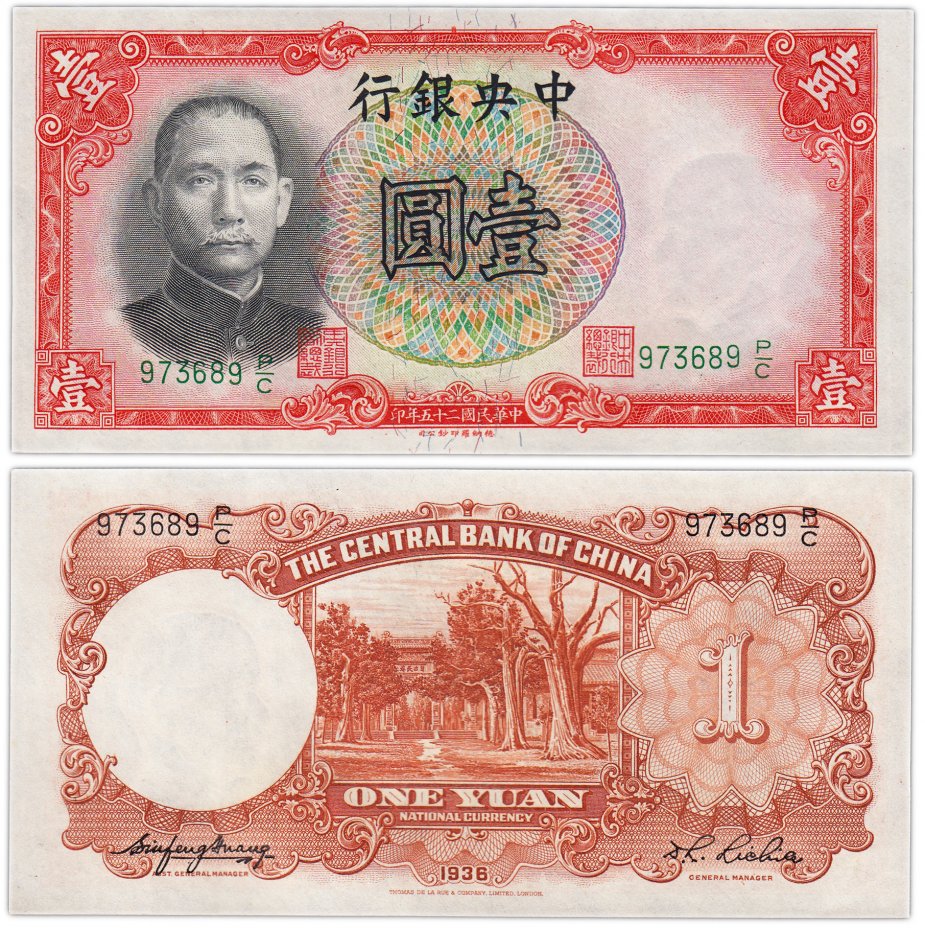 купить Китай 1 юань 1936 (Pick 212а) Central Bank of China
