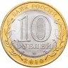 Купить 10 рублей 2010 СПМД Пермский край