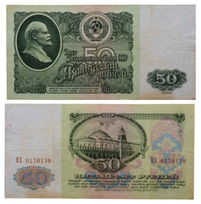 купить 50 рублей 1961