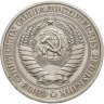 Купить 1 рубль 1979