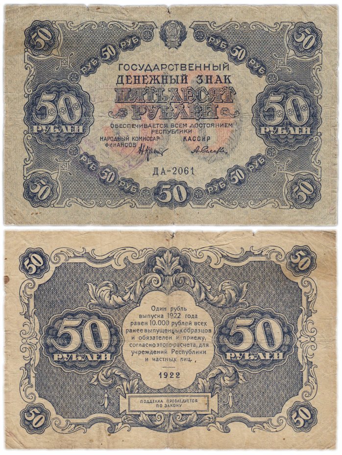 купить 50 рублей 1922