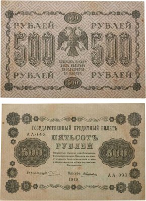 купить 500 рублей 1918 управляющий Пятаков, кассир Алексеев, серия АА