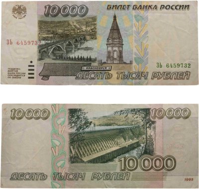 купить 10000 рублей 1995 серия ЗЬ