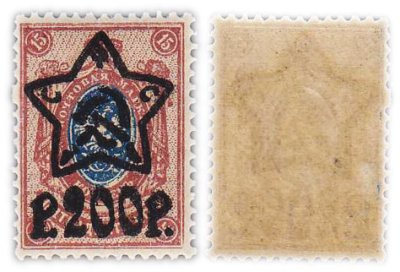 купить 15 копеек Российской Империи 1917 марки (200 рублей)