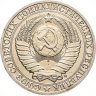 Купить 1 рубль 1991 М