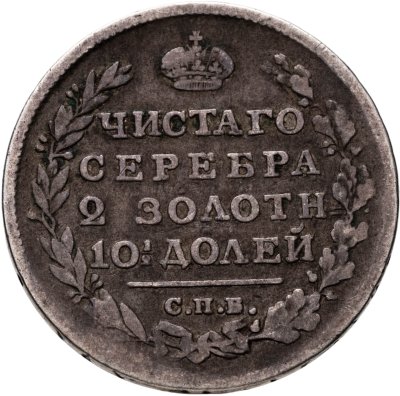 купить полтина 1817 СПБ-ПС