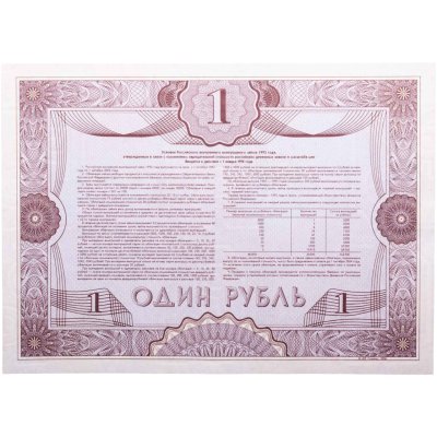 купить Облигация 1 рубль 1992 Российский внутренний выигрышный заем, разряд 55