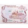 Купить Облигация 1 рубль 1992 Российский внутренний выигрышный заем, разряд 55