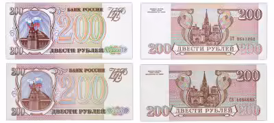 купить Набор 200 рублей 1993 бумага белая + серая ПРЕСС