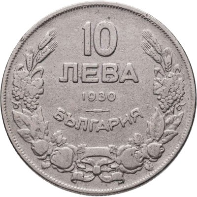 купить Болгария 10 левов 1930