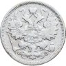 Купить 15 копеек 1900 СПБ-ФЗ