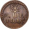 Купить бородовой знак 1705 года новодел