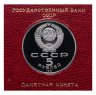 Купить 5 рублей 1991 Архангельский собор в Москве, в футляре Госбанка СССР