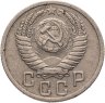 Купить 15 копеек 1951
