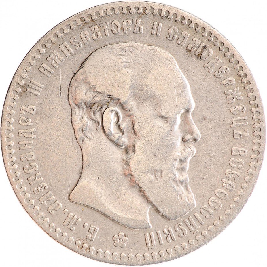 купить 1 рубль 1892 (АГ)