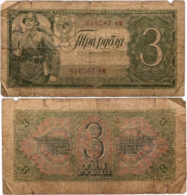 купить 3 рубля 1938 тип литер маленькая/Большая, серия вМ