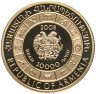 Купить Армения 10000 драм 2008 "Козерог"